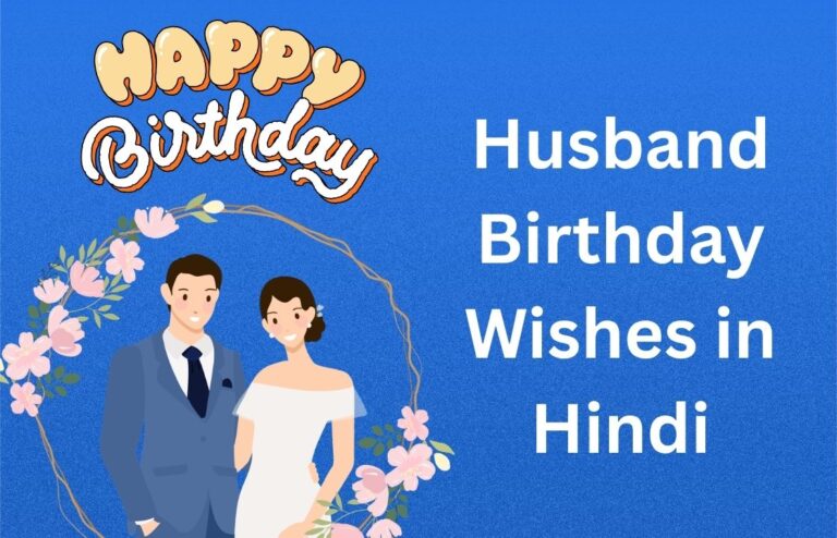 300+ Best Husband Birthday Wishes in Hindi {2026}